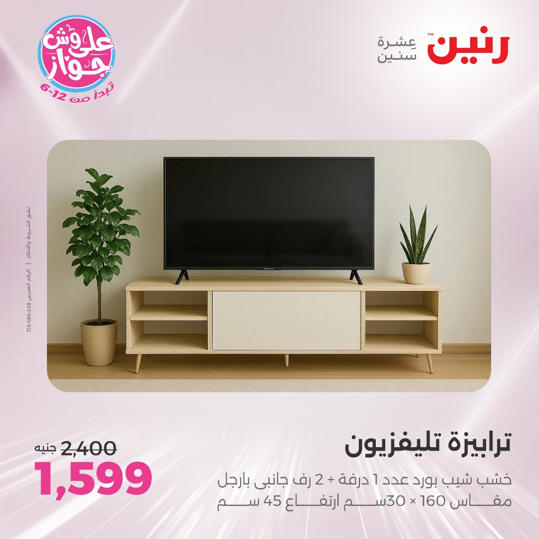 raneen offers from 24jun to 25jun 2025 عروض رنين من 24 يونيو حتى 25 يونيو 2025 صفحة رقم 189